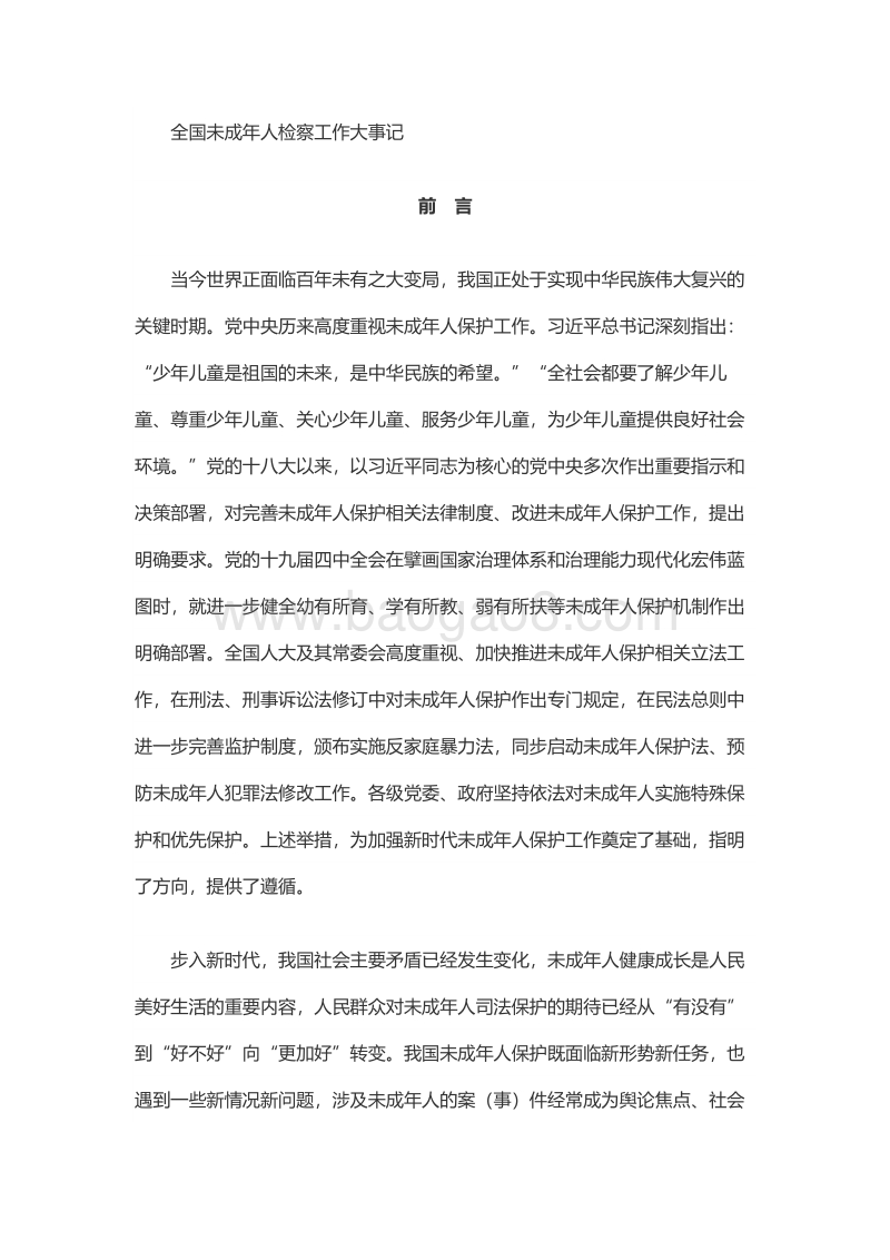 2014-2019未成年人检察工作白皮书.pdf_第2页