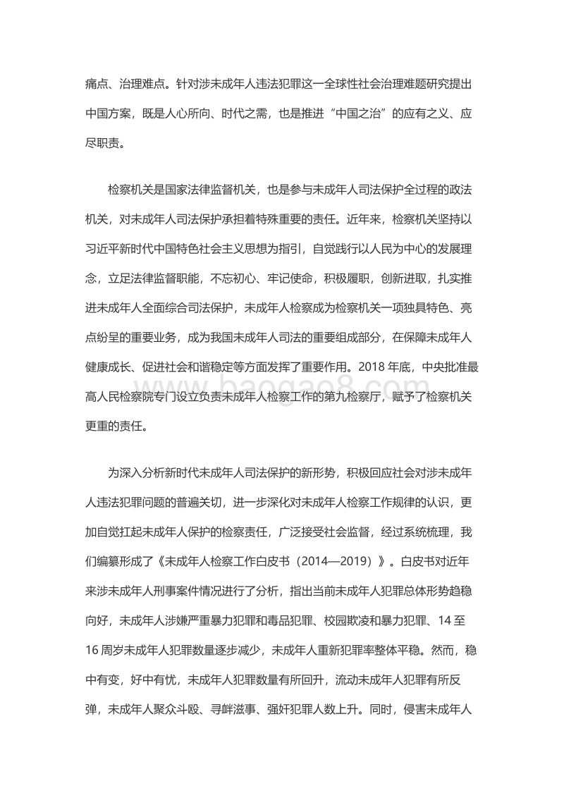 2014-2019未成年人检察工作白皮书.pdf_第3页
