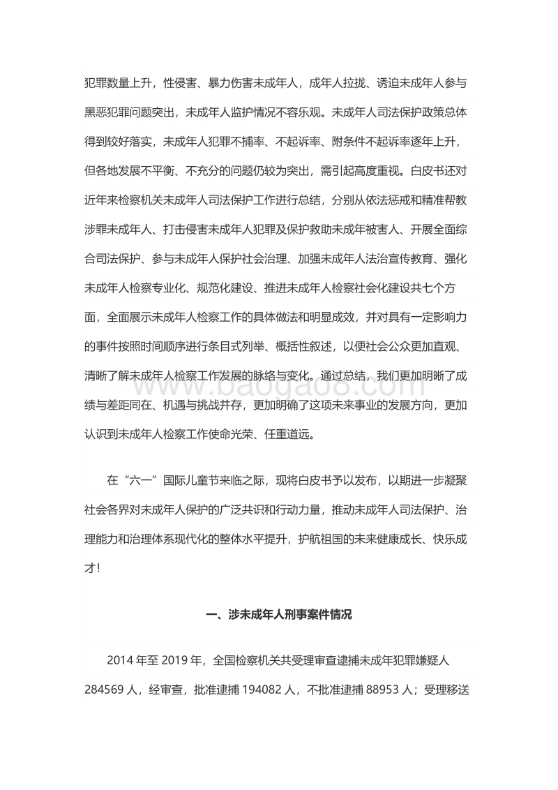 2014-2019未成年人检察工作白皮书.pdf_第4页