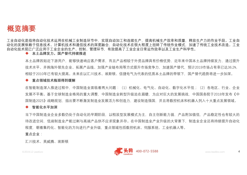 工业自动化回顾2019，展望2020.pdf_第4页