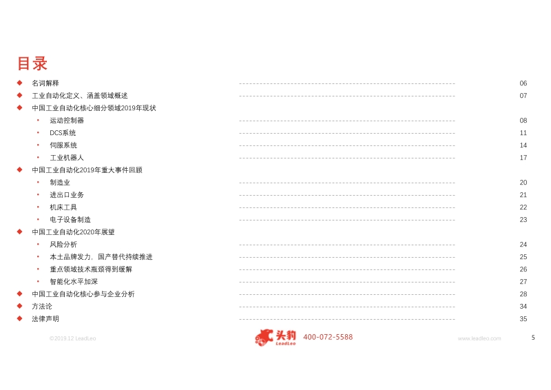 工业自动化回顾2019，展望2020.pdf_第5页