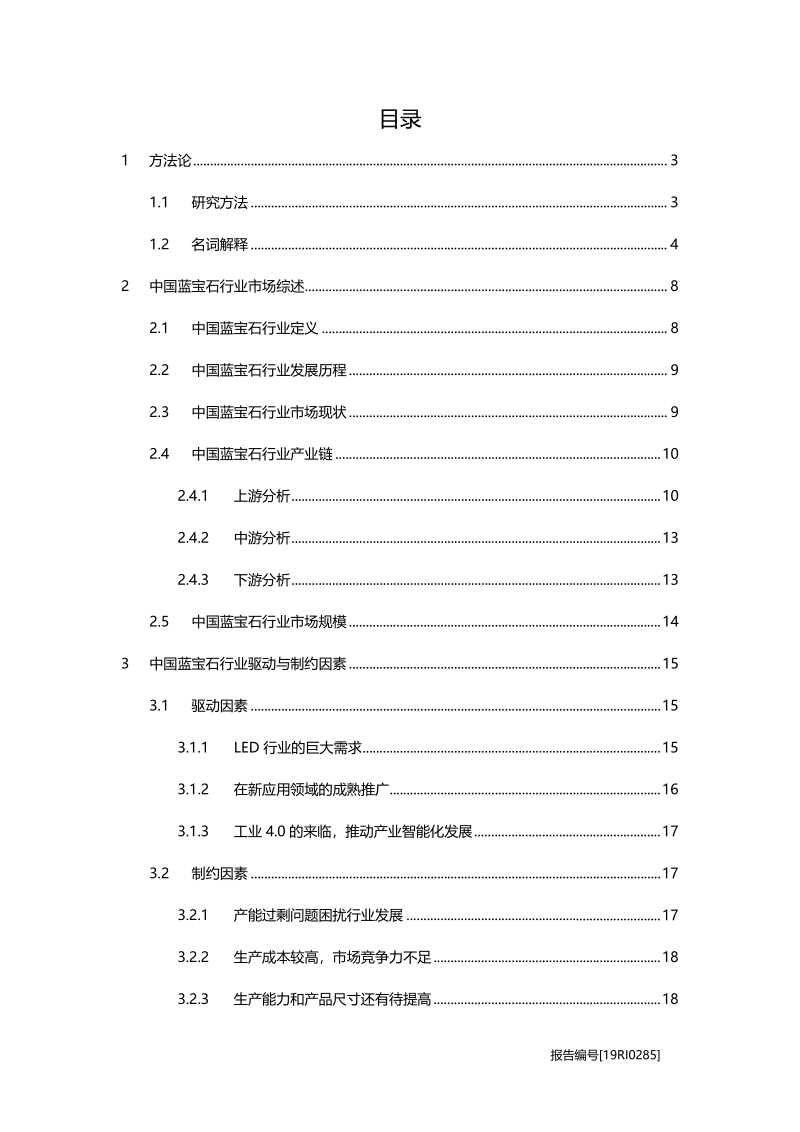 2019年中国蓝宝石行业概览.pdf_第2页