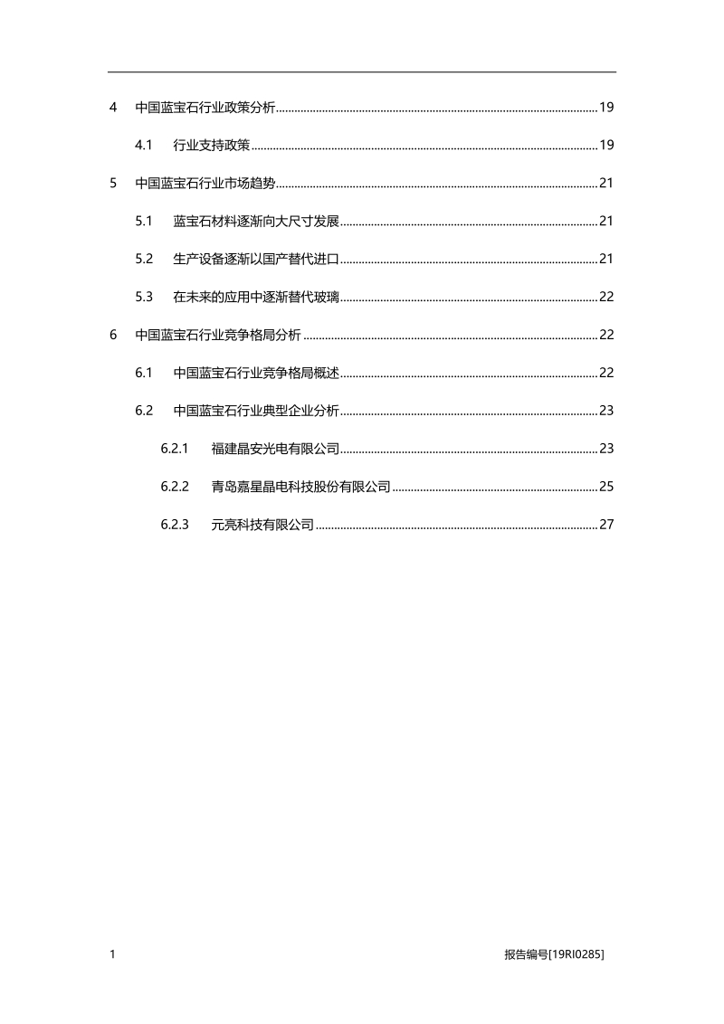 2019年中国蓝宝石行业概览.pdf_第3页
