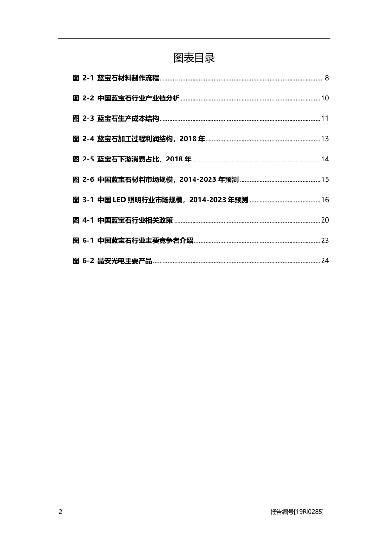 2019年中国蓝宝石行业概览.pdf_第4页