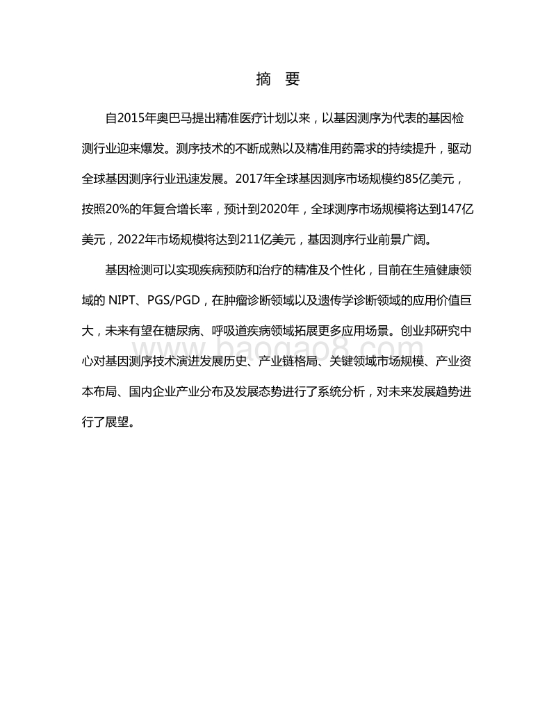 2018基因检测白皮书.pdf_第3页