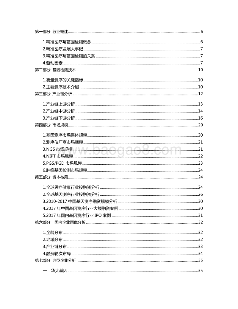 2018基因检测白皮书.pdf_第4页