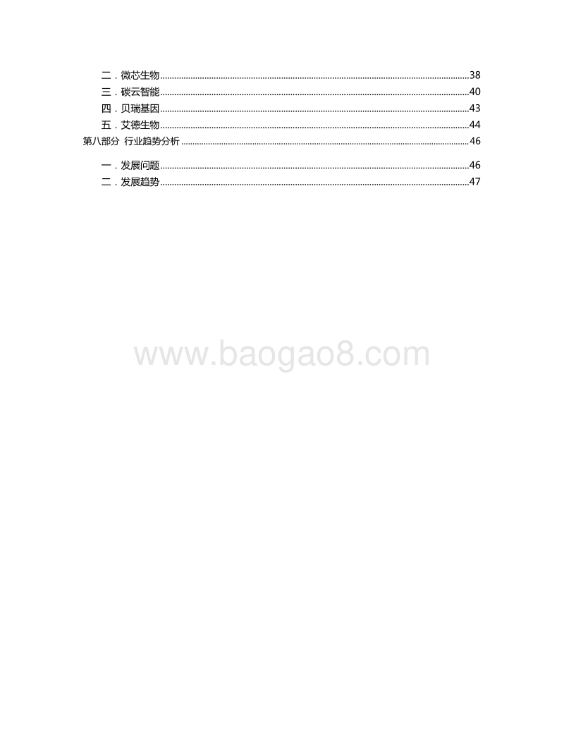 2018基因检测白皮书.pdf_第5页