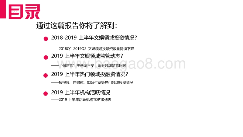 2019上半年中国文化娱乐行业投融资报告.pdf_第2页