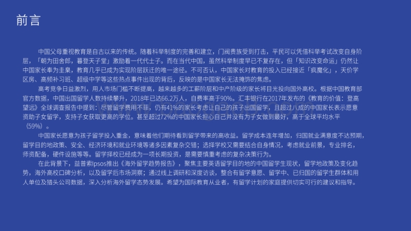 海外留学趋势报告.pdf_第2页