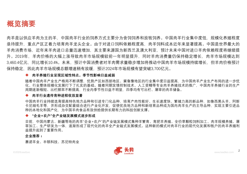 2020年中国肉羊行业概览.pdf_第2页