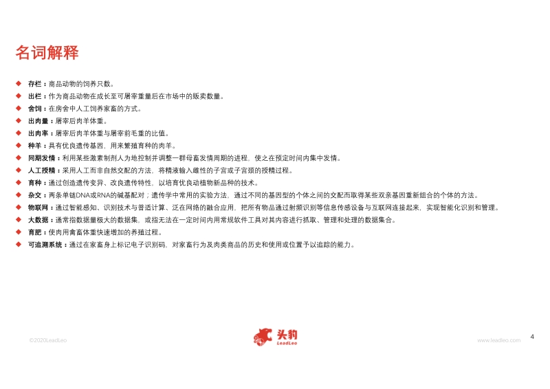 2020年中国肉羊行业概览.pdf_第4页
