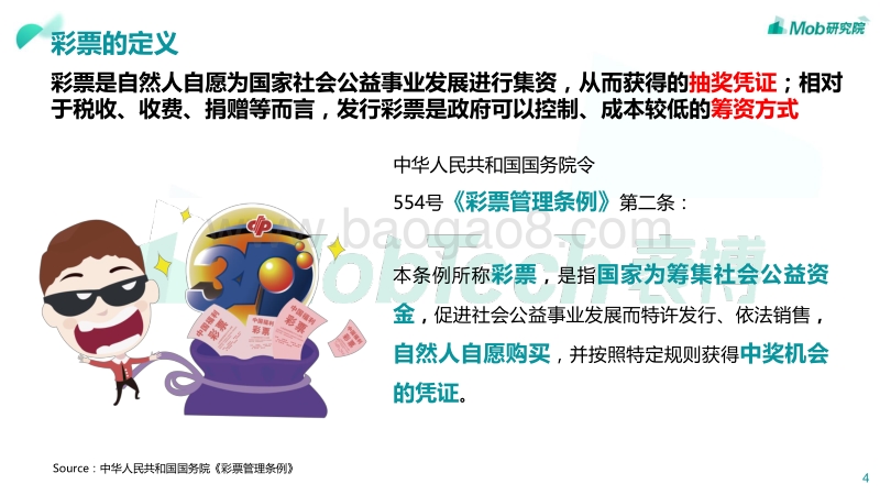 2020年中国彩票行业深度洞察.pdf_第4页