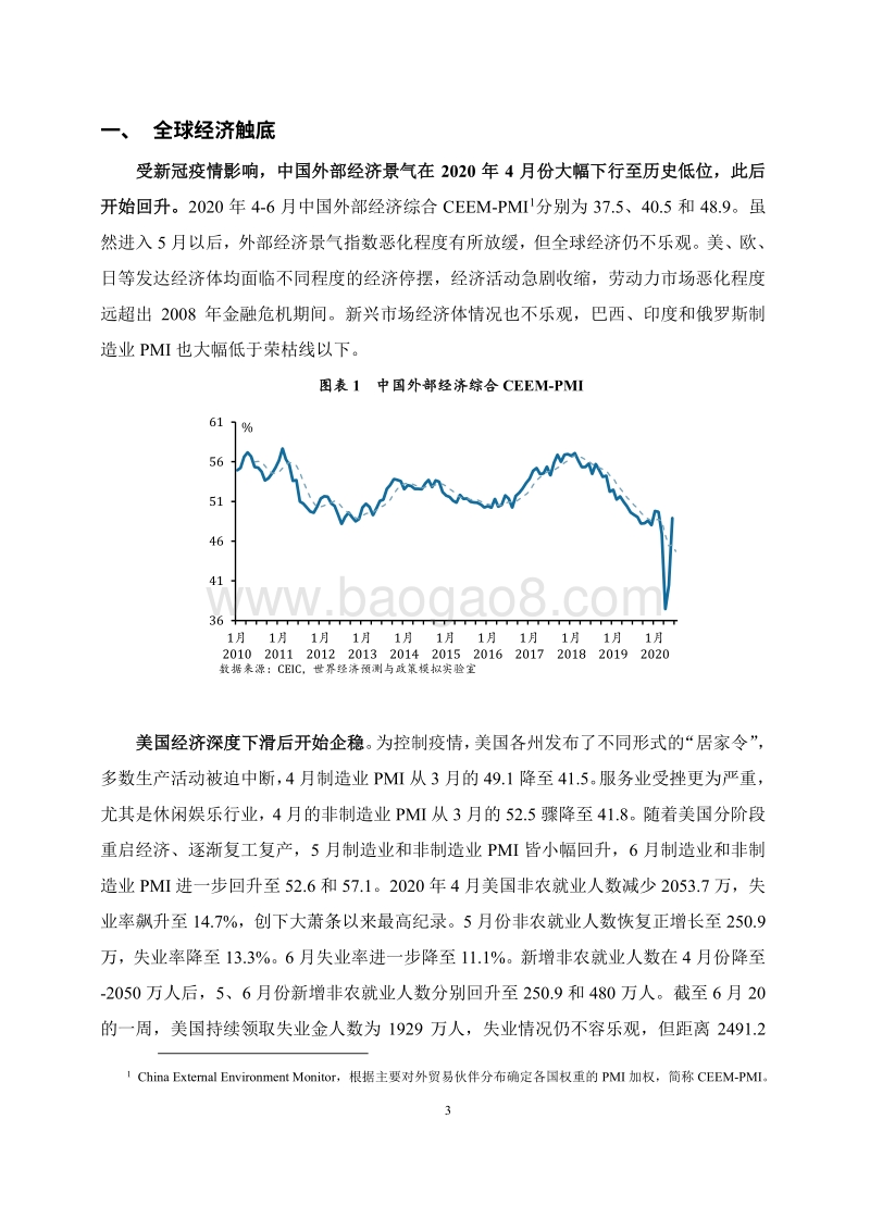 2020年第2季度国际经济形势分析报告.pdf_第4页