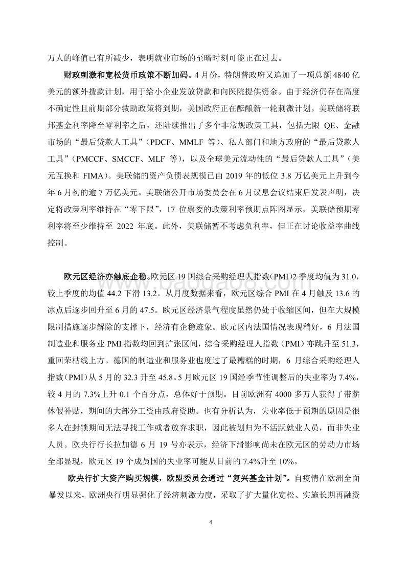 2020年第2季度国际经济形势分析报告.pdf_第5页