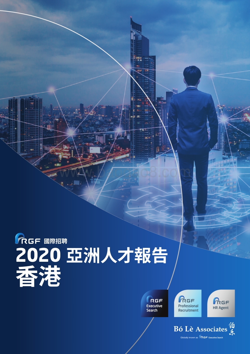 2020亚洲人才报告：香港.pdf_第1页