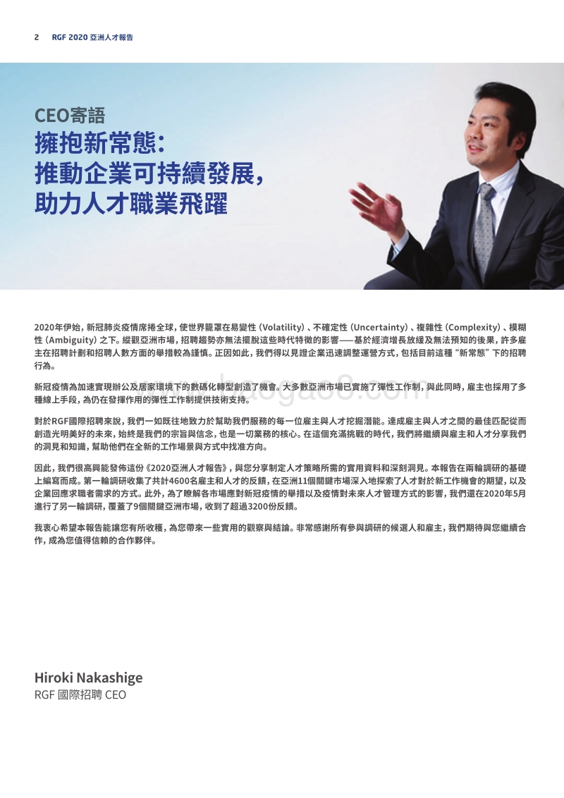 2020亚洲人才报告：香港.pdf_第2页