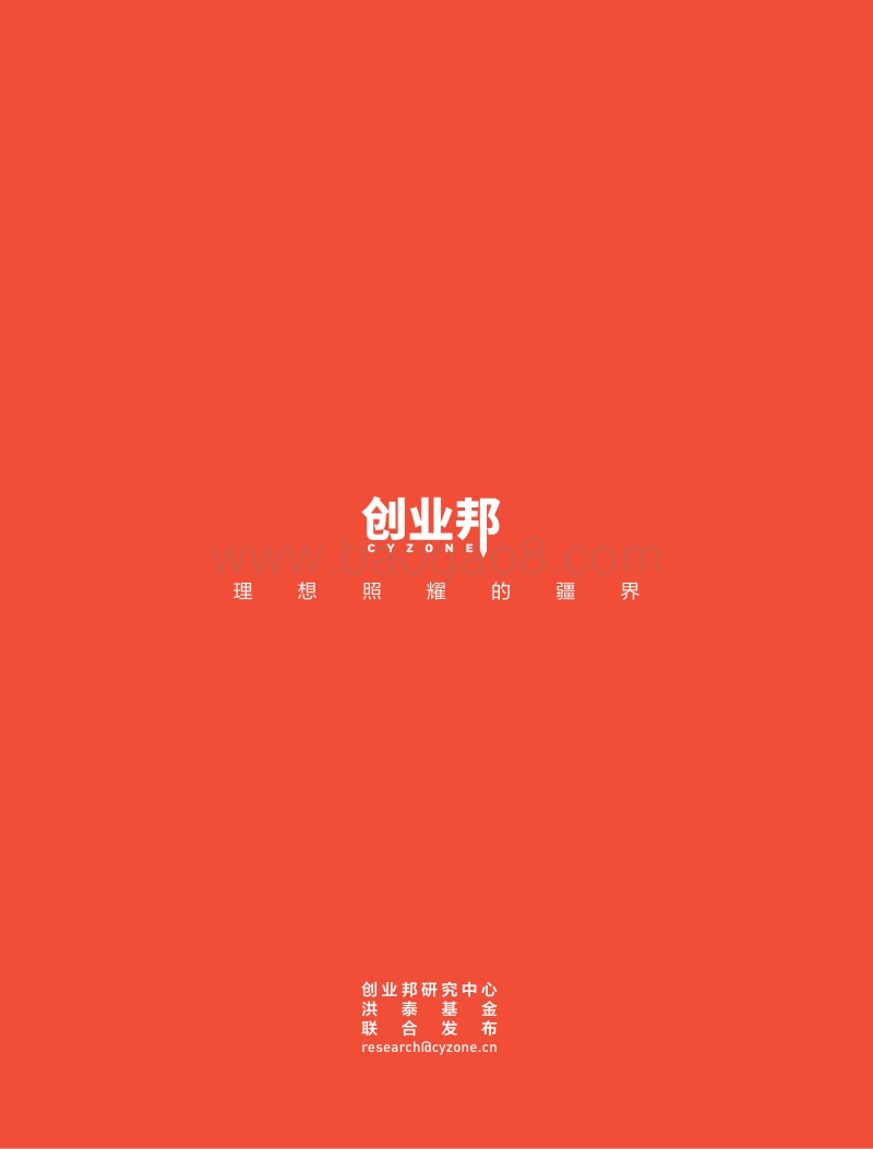 2018中国文娱投资白皮书.pdf_第1页