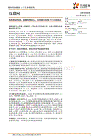蚂蚁集团梳理：金融科技巨头、全球最大规模IPO日渐临近.pdf
