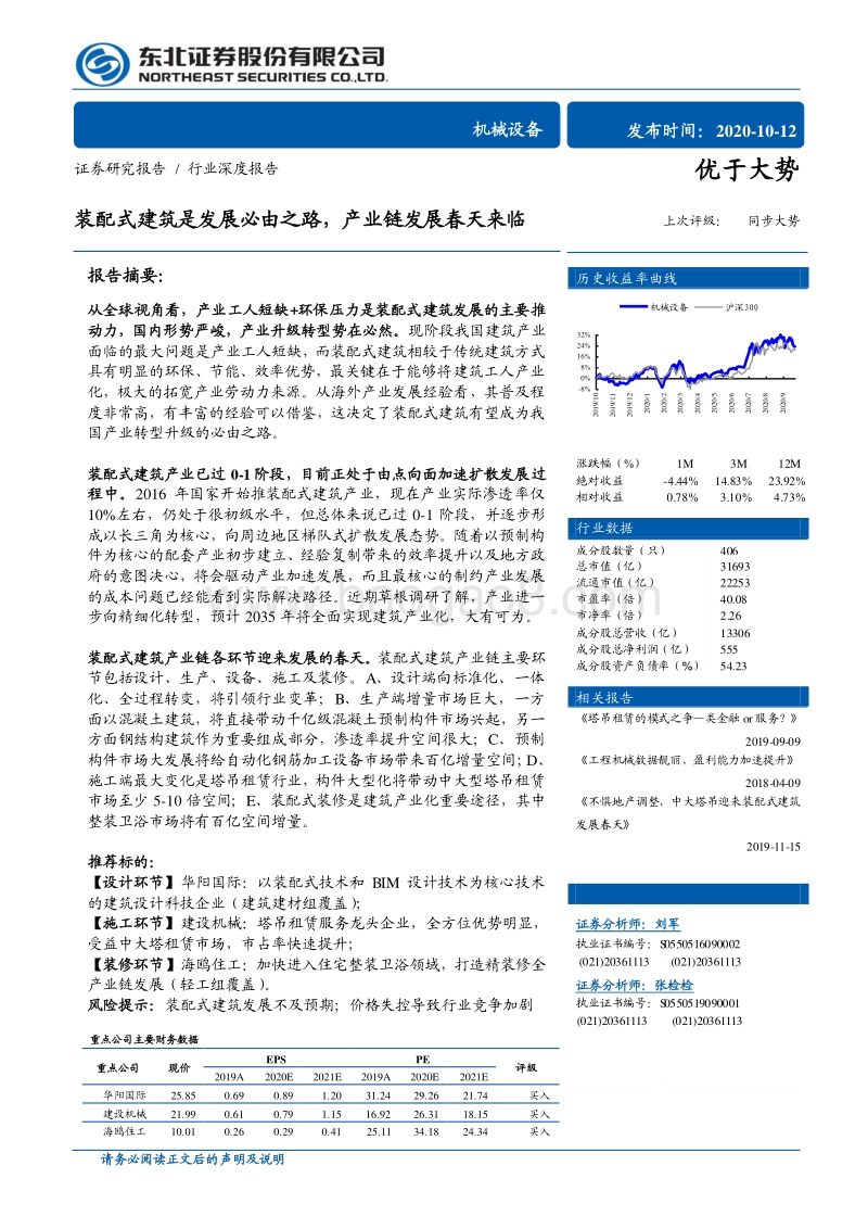 装配式建筑是发展必由之路，产业链发展春天来临.pdf_第1页