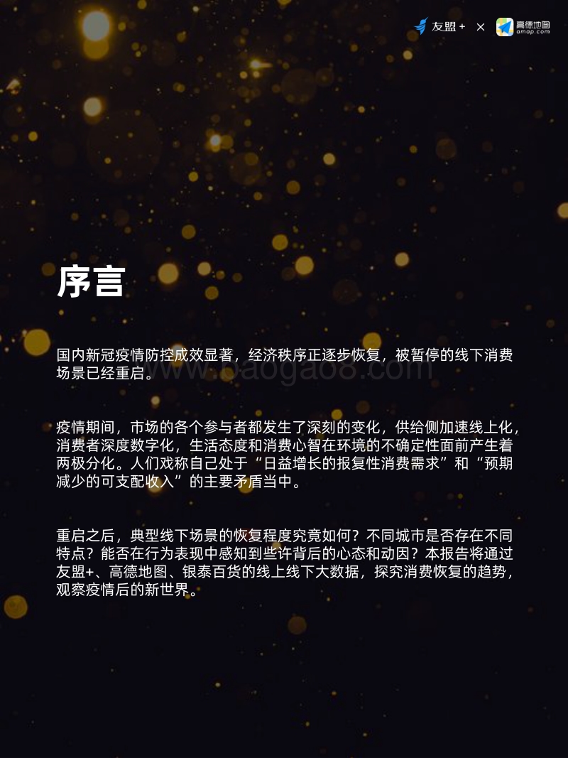 疫情后的新世界：消费恢复趋势观察.pdf_第2页