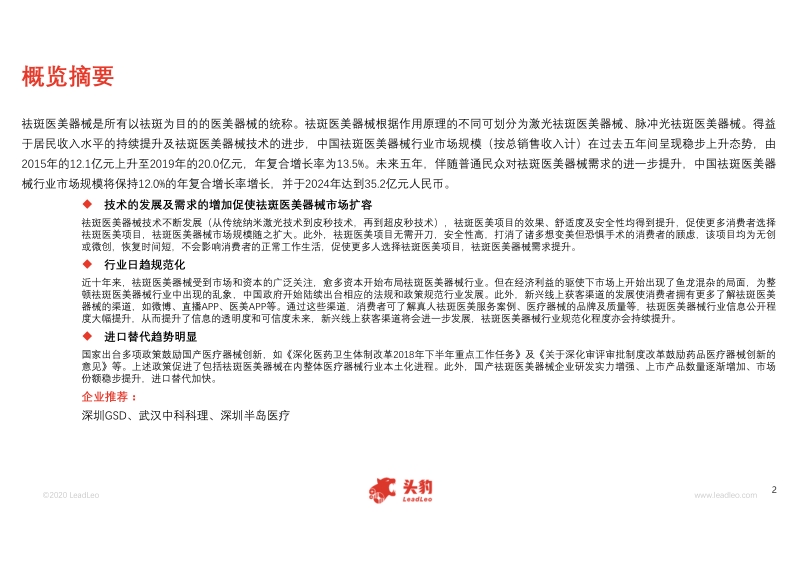 2020年中国祛斑医美器械行业概览.pdf_第2页