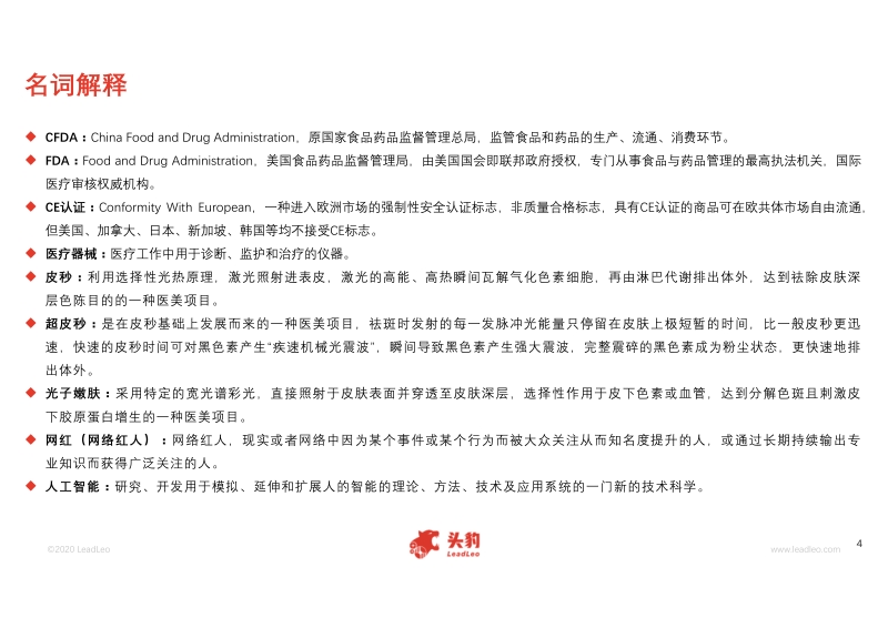 2020年中国祛斑医美器械行业概览.pdf_第4页