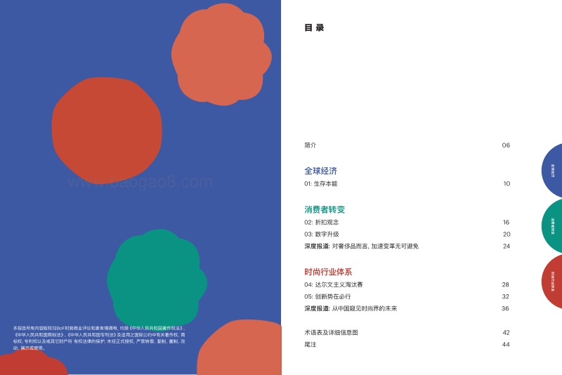 2020全球时尚业态报告：新冠疫情更新版.pdf_第2页
