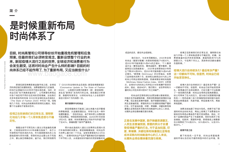 2020全球时尚业态报告：新冠疫情更新版.pdf_第4页