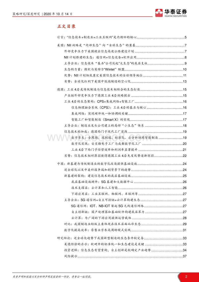 十四五·双循环系列之二：技术生态内循环：美、德、中比较.pdf_第2页