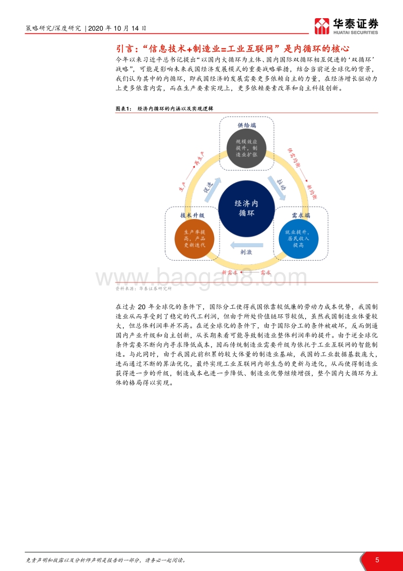 十四五·双循环系列之二：技术生态内循环：美、德、中比较.pdf_第5页
