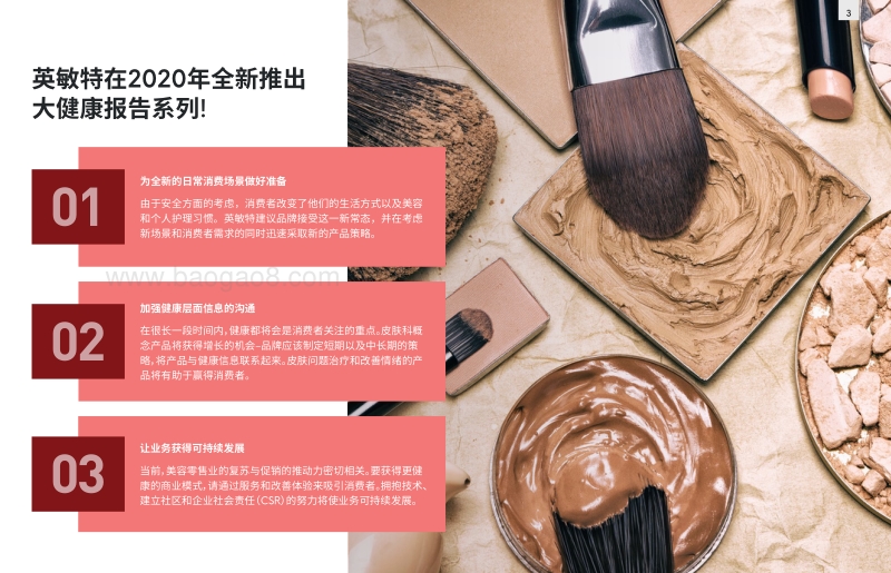 危机中的创新：中国美容行业复苏.pdf_第2页