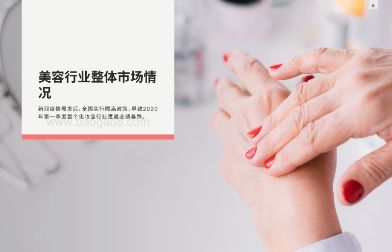 危机中的创新：中国美容行业复苏.pdf_第3页