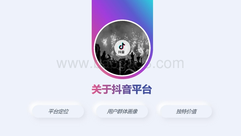 2020抖音商业产品手册.pdf_第2页