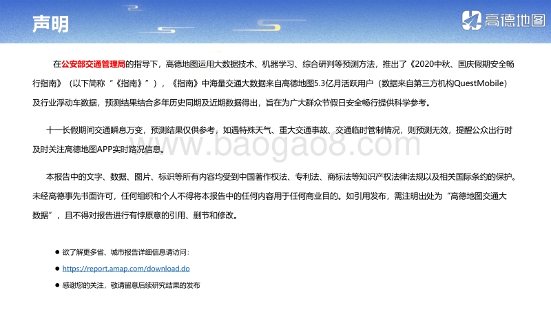2020中秋、国庆假期安全畅行指南.pdf_第2页