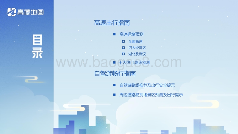 2020中秋、国庆假期安全畅行指南.pdf_第3页