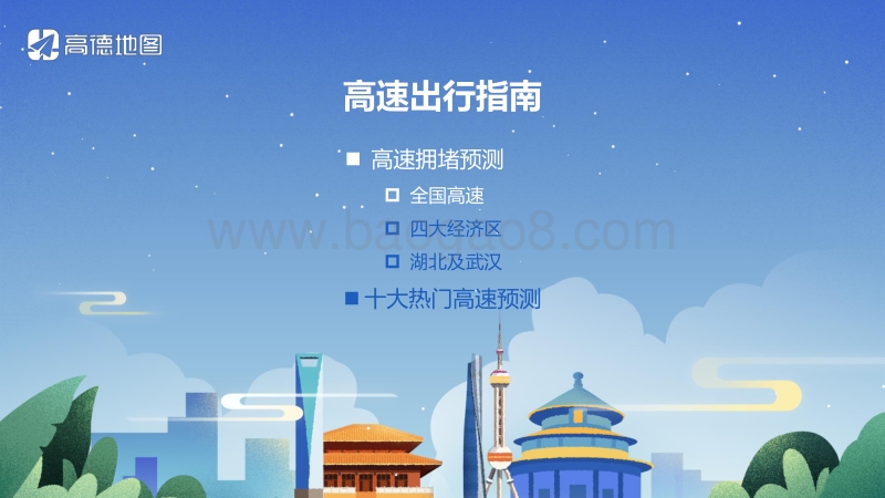 2020中秋、国庆假期安全畅行指南.pdf_第4页