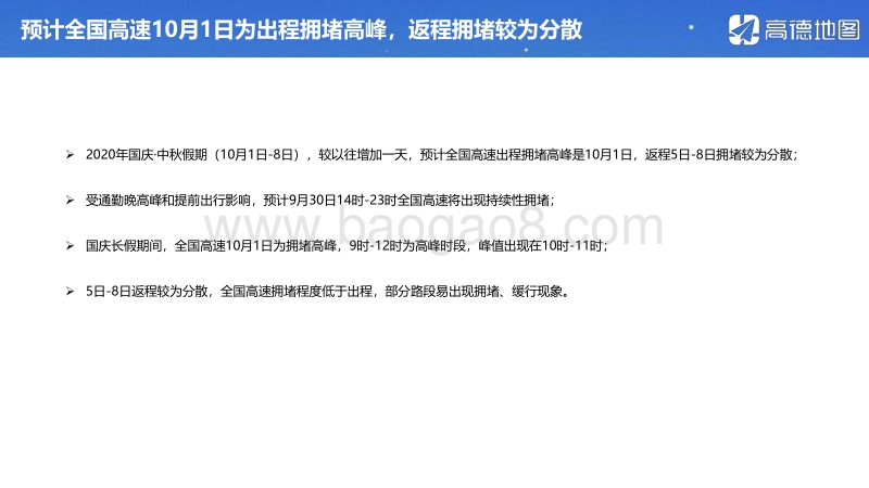 2020中秋、国庆假期安全畅行指南.pdf_第5页