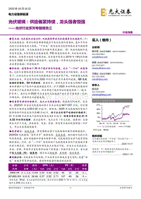 光伏行业系列专题报告三：光伏玻璃：供给偏紧持续，龙头强者恒强.pdf