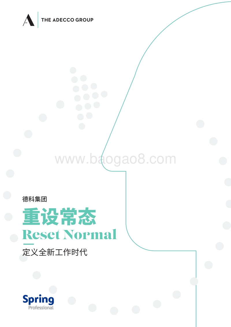 重设常态：定义全新工作时代.pdf_第1页