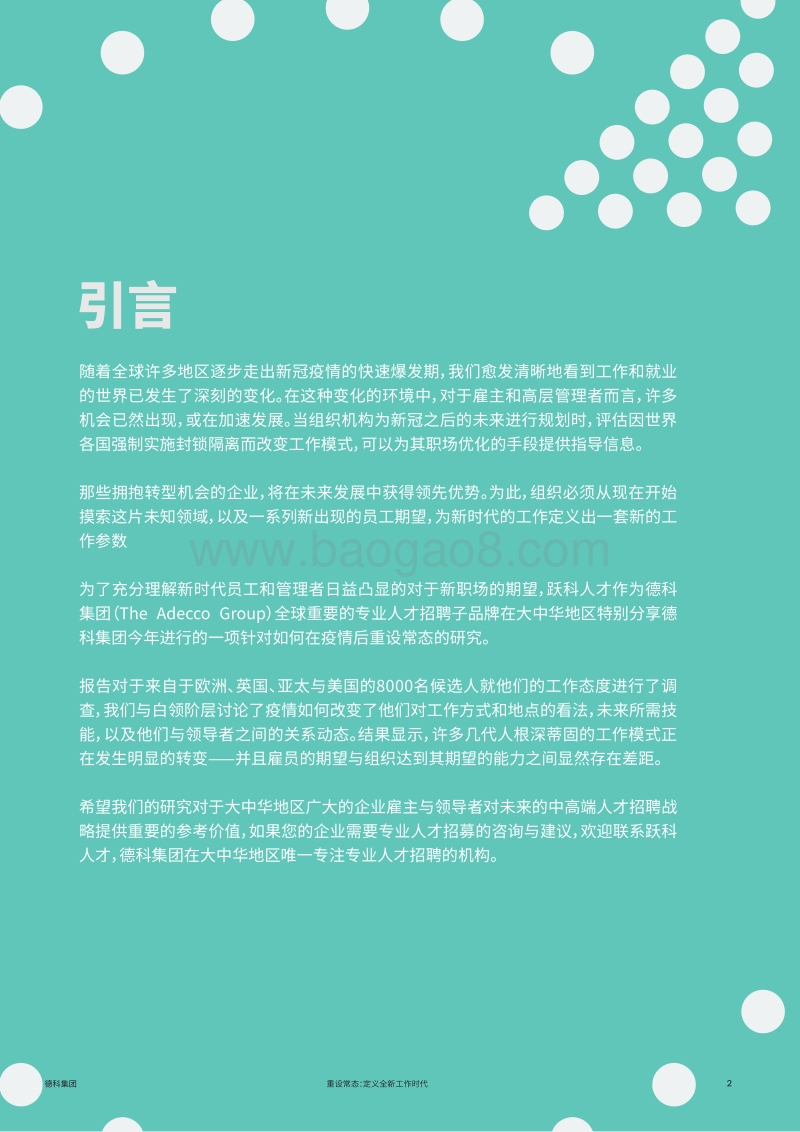 重设常态：定义全新工作时代.pdf_第2页