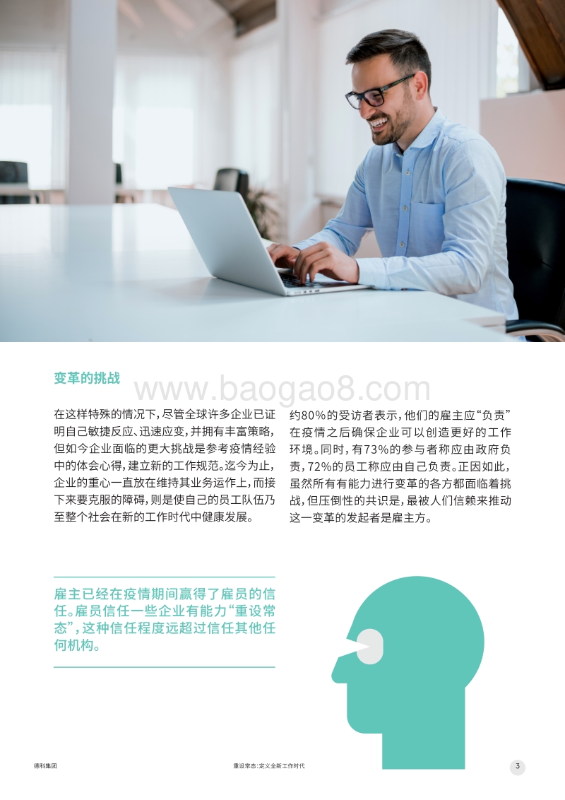 重设常态：定义全新工作时代.pdf_第3页