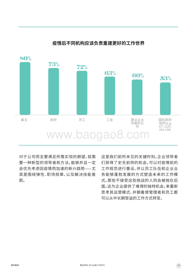 重设常态：定义全新工作时代.pdf_第4页