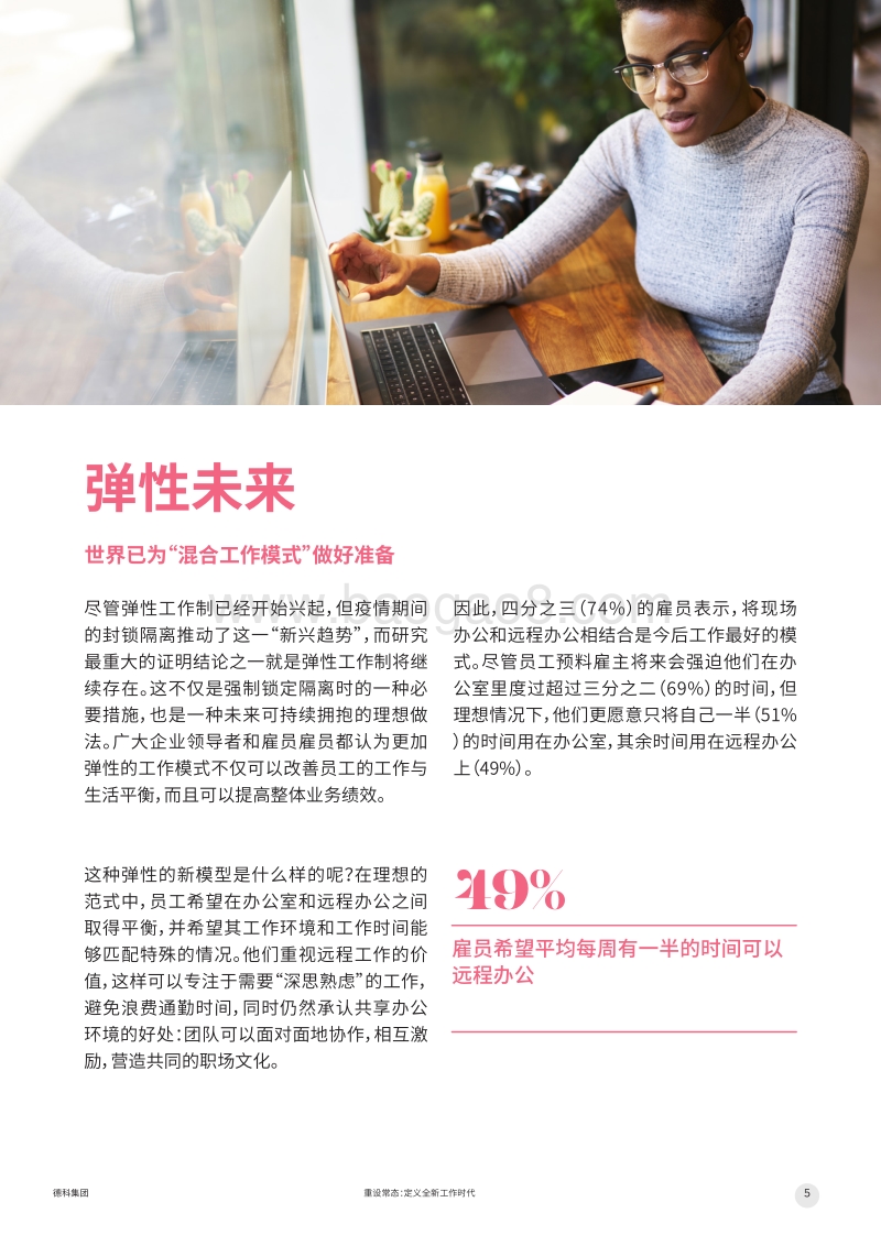 重设常态：定义全新工作时代.pdf_第5页