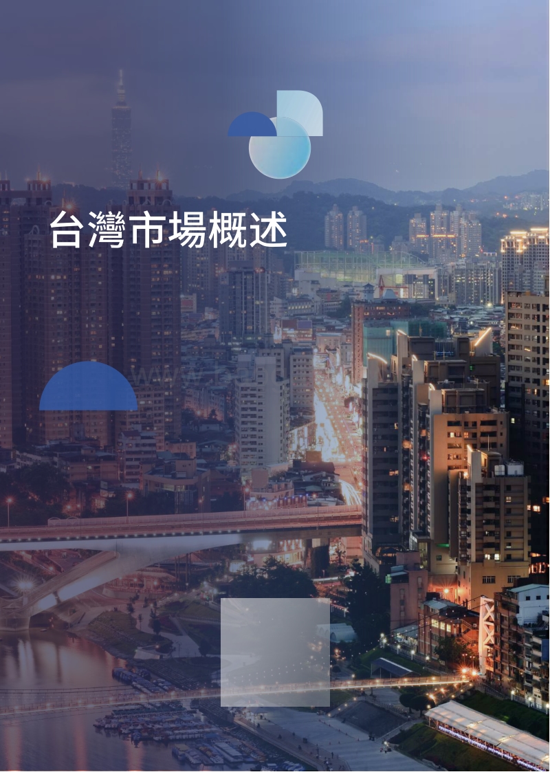 2020年薪酬观察：台湾.pdf_第4页