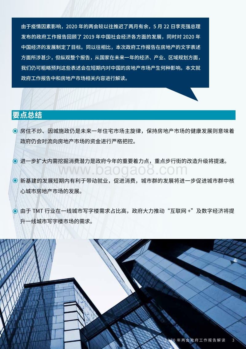 2020年两会政府工作报告解读.pdf_第3页