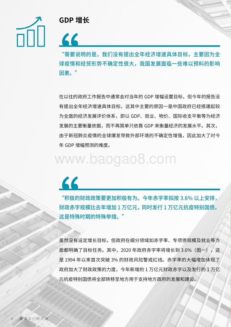 2020年两会政府工作报告解读.pdf_第4页