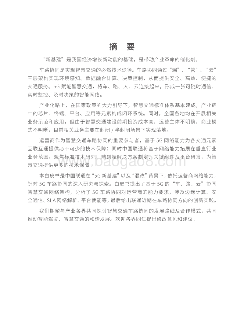 5G车路协同白皮书.pdf_第3页