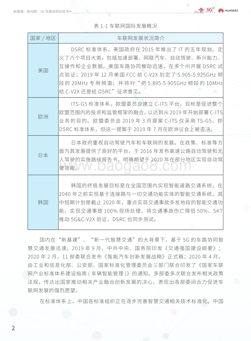 5G车路协同白皮书.pdf_第5页