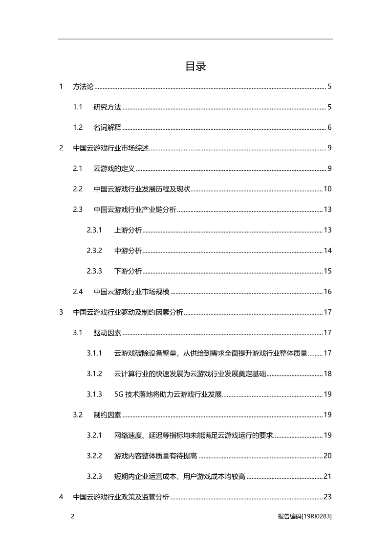 2019年中国云游戏行业概览.pdf_第2页