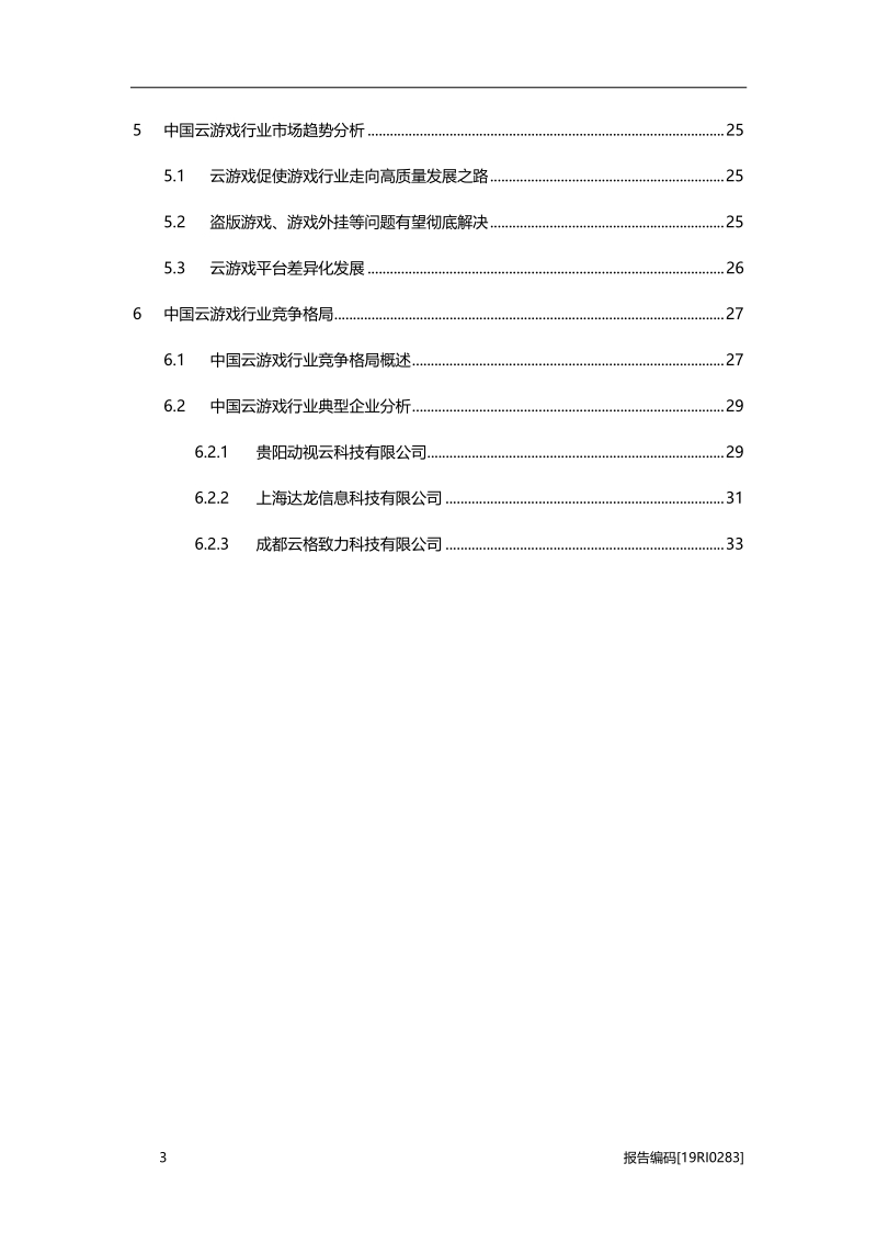 2019年中国云游戏行业概览.pdf_第3页